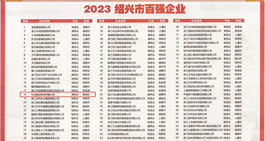 逼com权威发布丨2023绍兴市百强企业公布，长业建设集团位列第18位